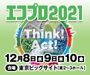 ソミートが『エコプロ2021』（東京ビッグサイト）イベントに出展いたします