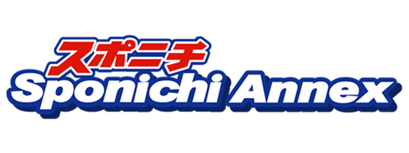 スポーツニッポンのWeb版「Sponichi Annex」