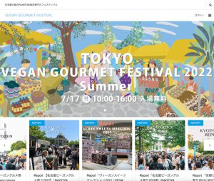 TOKYO VEGAN GOURMET FESTIVAL 2022 Summer