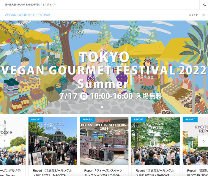 TOKYO VEGAN GOURMET FESTIVAL 2022 に出展決定！