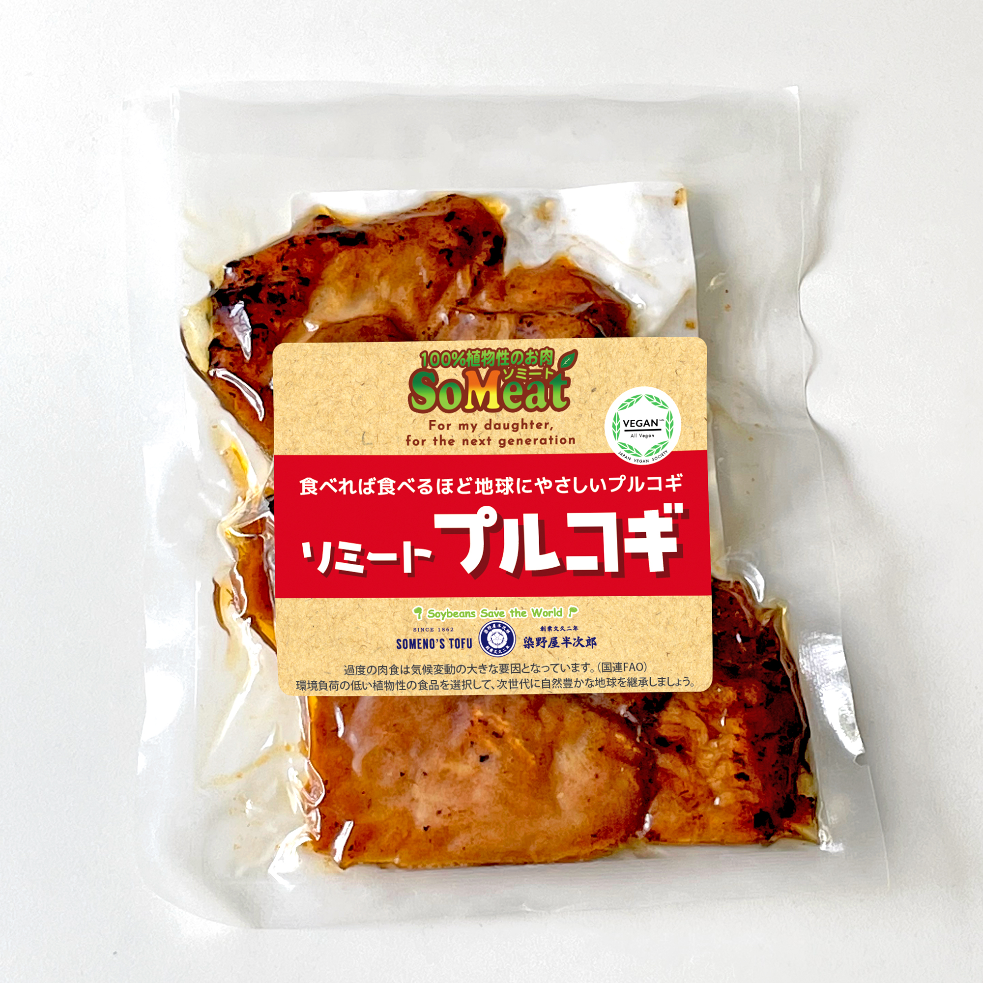 プルコギ 100 植物性の大豆ミート ソミート Someat